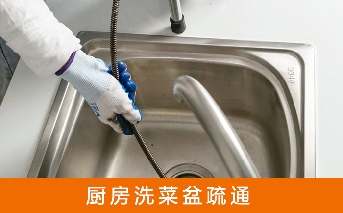 乐陵疏通洗菜盆